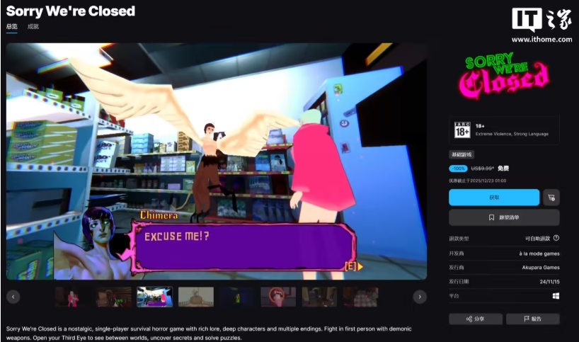 Epic 官方回应“喜加一”游戏《抱歉我们打烊了》含 LGBT 元素：大家不喜欢不领也没事