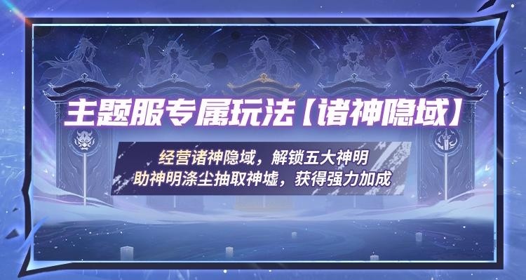《一念逍遥》新玩法万界天渊、五周年海量福利即将上线!