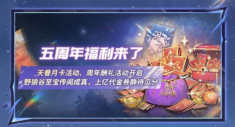《一念逍遥》新玩法万界天渊、五周年海量福利即将上线!