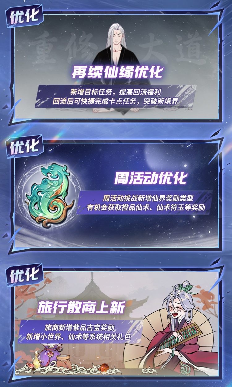 《一念逍遥》新玩法万界天渊、五周年海量福利即将上线!