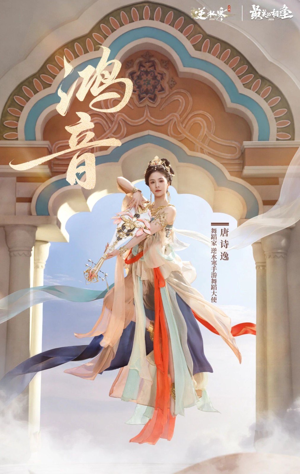 “最美的相逢”逆水寒虚拟演唱会直播圆满成功,科技赋能国风非遗破圈