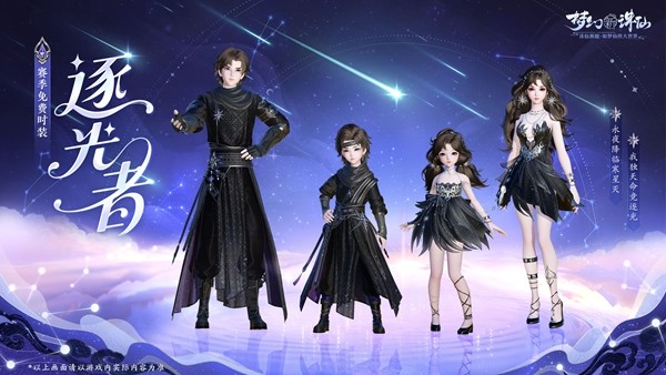 《梦幻新诛仙》永夜赛季元旦盛启!美女棋手俞俐均邀您执子破夜,共赴2026策略新篇!