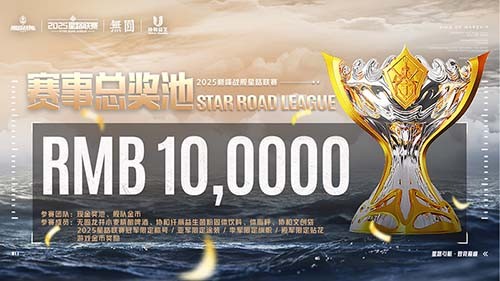 巅峰星路，破浪而归！《巅峰战舰》2025星路联赛圆满收官！