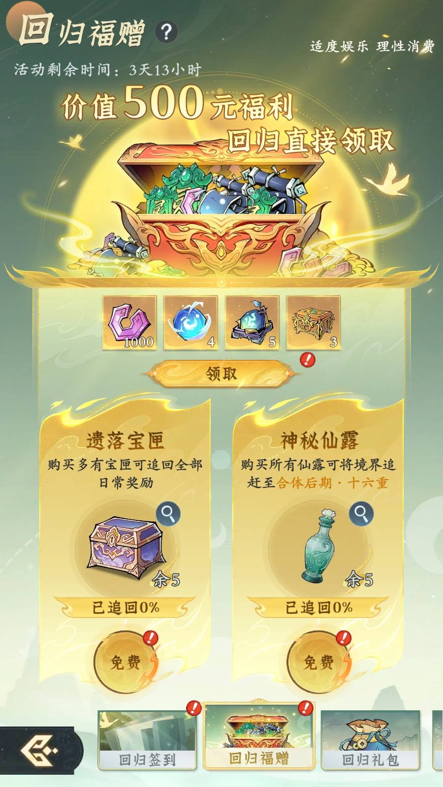 《问剑长生》周年庆福利指南!新大区预创角进行中!