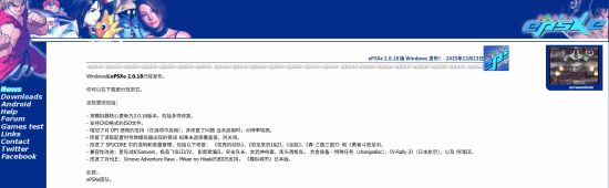 经典模拟器竟支持神秘格式，游戏文件体积缩小画质反升