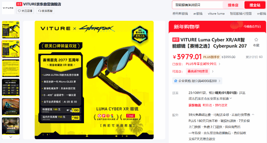 全球限量10000件，这款《赛博朋克2077》联名眼镜竟然藏着这些黑科技