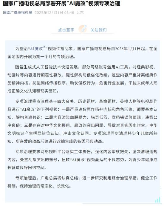 国家整治AI魔改视频，一个月内清理四大类内容，背后真相令人深思