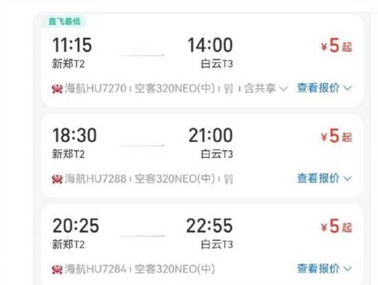 机票系统出故障，5元飞广州的票竟然全部有效