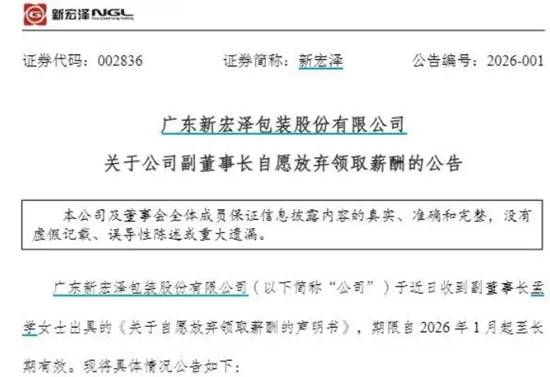 副董事长放弃百万年薪，夫妻俩一个不领工资一个只拿股权