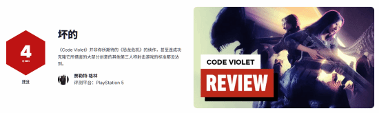 号称《恐龙危机》精神续作，评分竟然只有4分