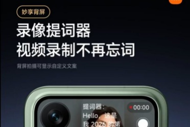 小米17 Pro背屏新功能上线：录制视频不怕忘词了！